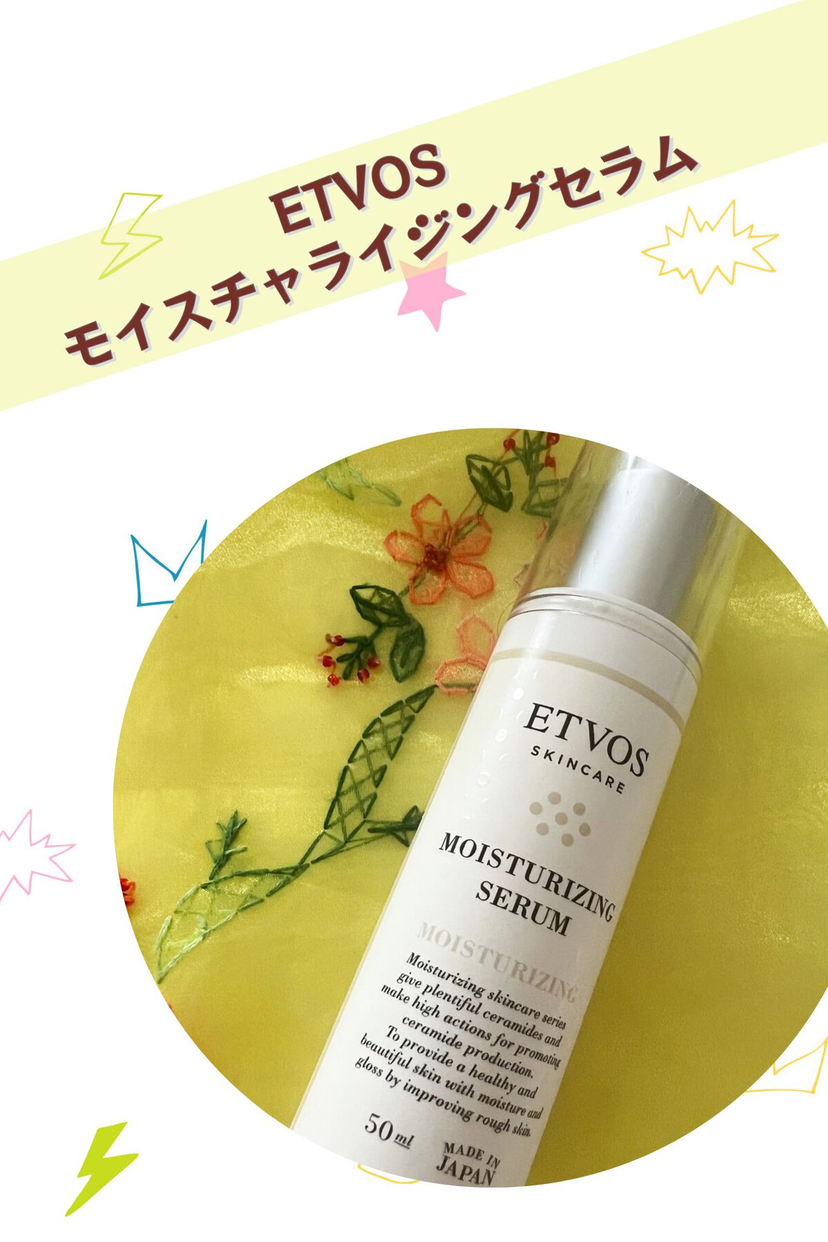 モイスチャライジングセラム/エトヴォス/美容液を使ったクチコミ(2枚目)