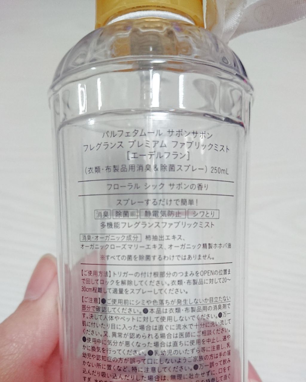 フレグランス プレミアム ファブリックミスト/パルフェタムール サボンサボン/ファブリックミストを使ったクチコミ（2枚目）