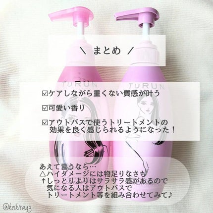 TuRUN ウルツヤスタイル シャンプー/トリートメント/STYLEE/市販シャンプーを使ったクチコミ(6枚目)