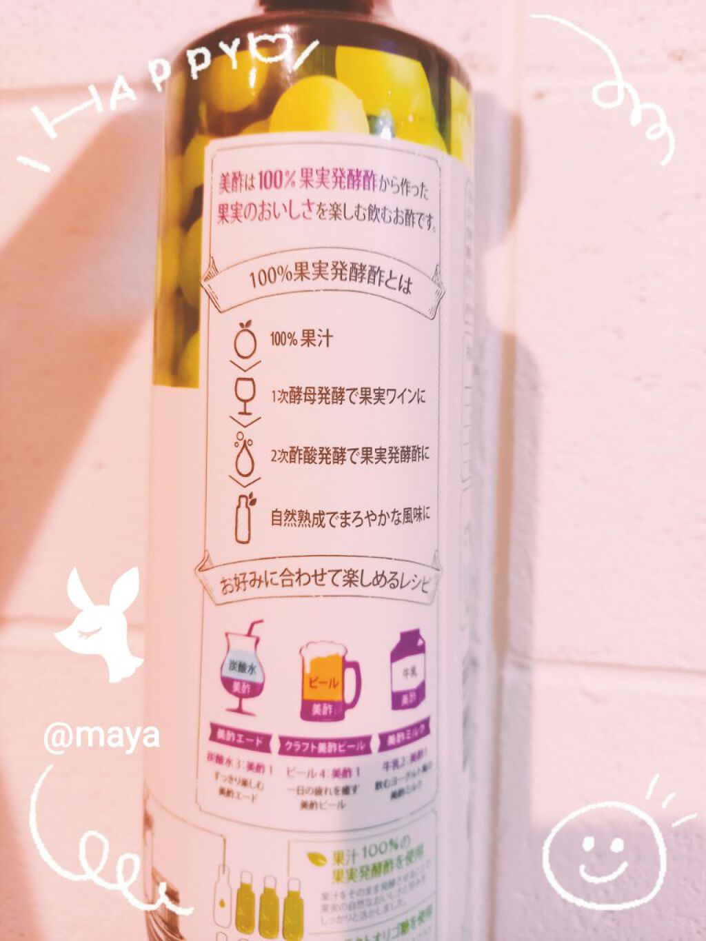 美酢 （希釈タイプ）/美酢(ミチョ)/その他飲むお酢を使ったクチコミ（2枚目）