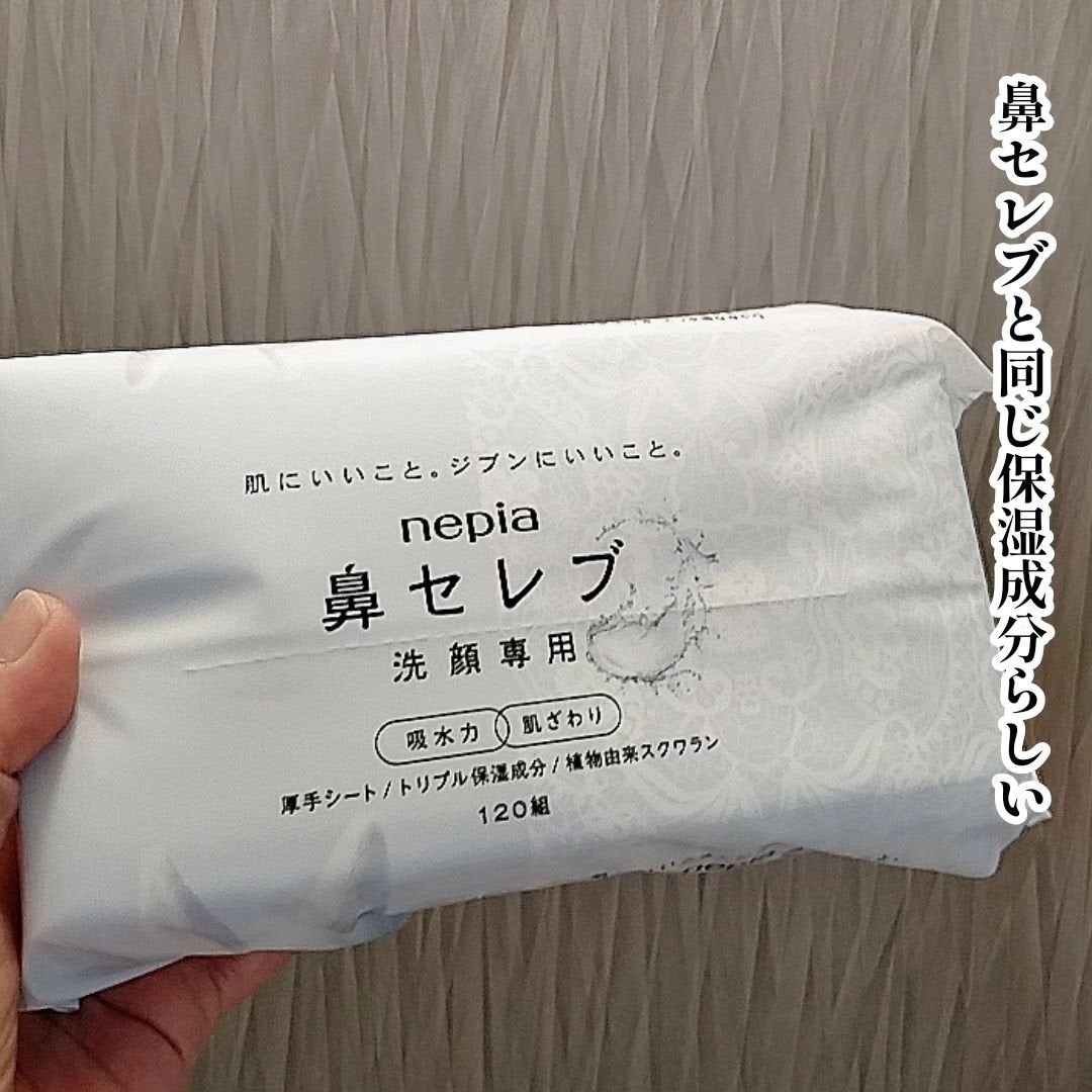 鼻セレブ 洗顔専用/ネピア/クレンジングタオルを使ったクチコミ(2枚目)