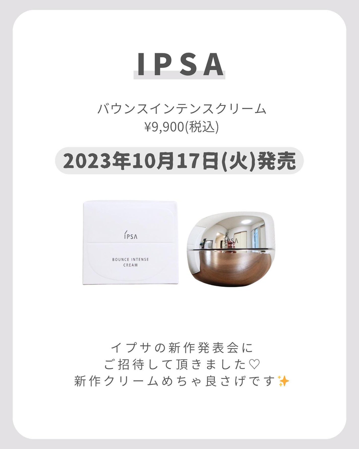 バウンス インテンス クリーム/IPSA/フェイスクリームを使ったクチコミ(2枚目)