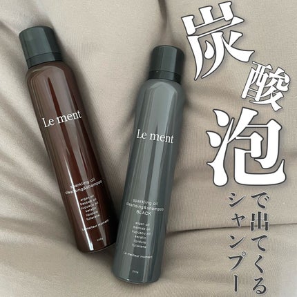 ルメント スパークリングオイル クレンジング&シャンプー/Le ment/市販シャンプーを使ったクチコミ(1枚目)