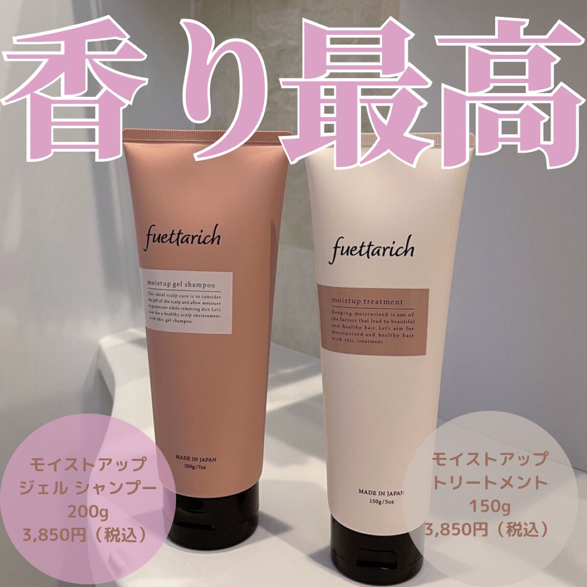 モイストアップ ジェル シャンプー/トリートメント/fuettarich (フエッタリッチ)/サロンシャンプーを使ったクチコミ(1枚目)