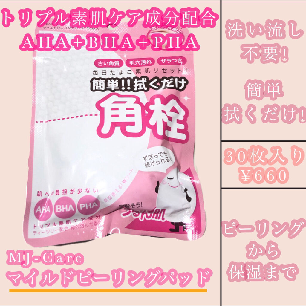 マイルドピーリングパッド/MJ-Care/トナーパッドを使ったクチコミ（1枚目）