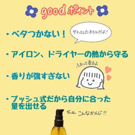 CCオイル/エッセンシャル/ヘアオイルを使ったクチコミ(2枚目)