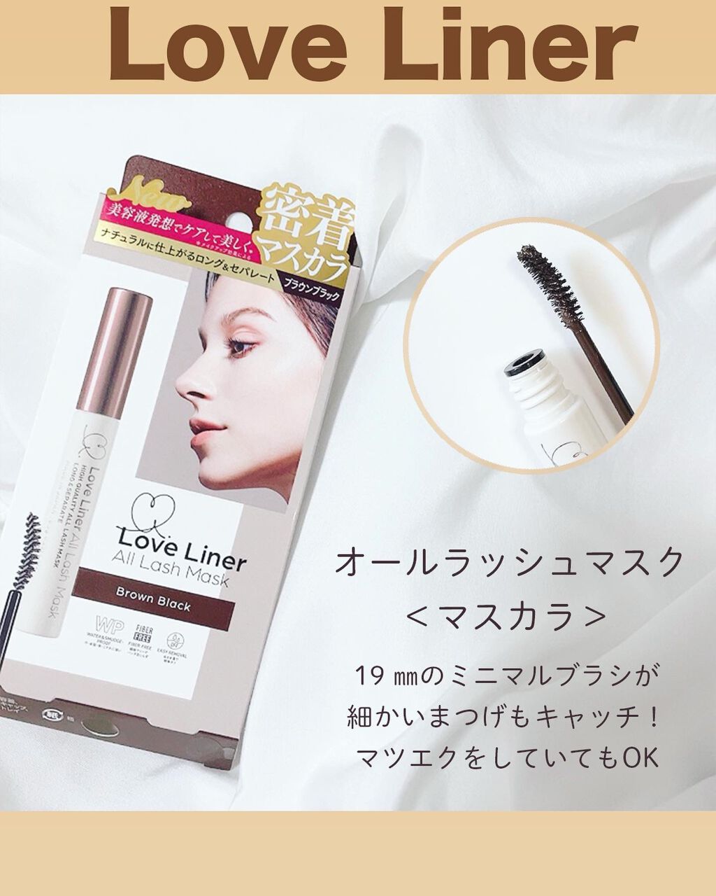 ラブ・ライナー オールラッシュマスク/ラブ・ライナー/マスカラを使ったクチコミ(8枚目)
