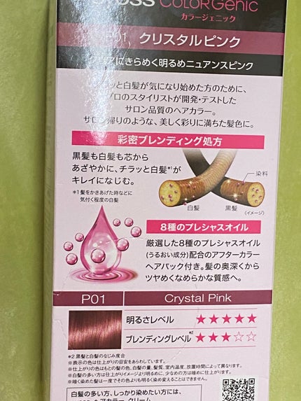 カラージェニック ミルキーヘアカラー (ちらっと白髪用)/サイオス/ヘアカラーを使ったクチコミ(3枚目)