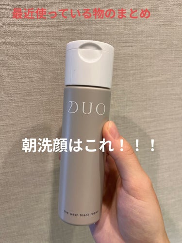 最近のサイクル

🫧朝晩はDUO🫧
朝はDUOのデュオ ザ ウォッシュ ブラックリペアを使います。少量の粉でしっかり泡立つので長く使えそうです✨使用感はモコモコ泡がしっかりしてるので肌を擦るというより泡