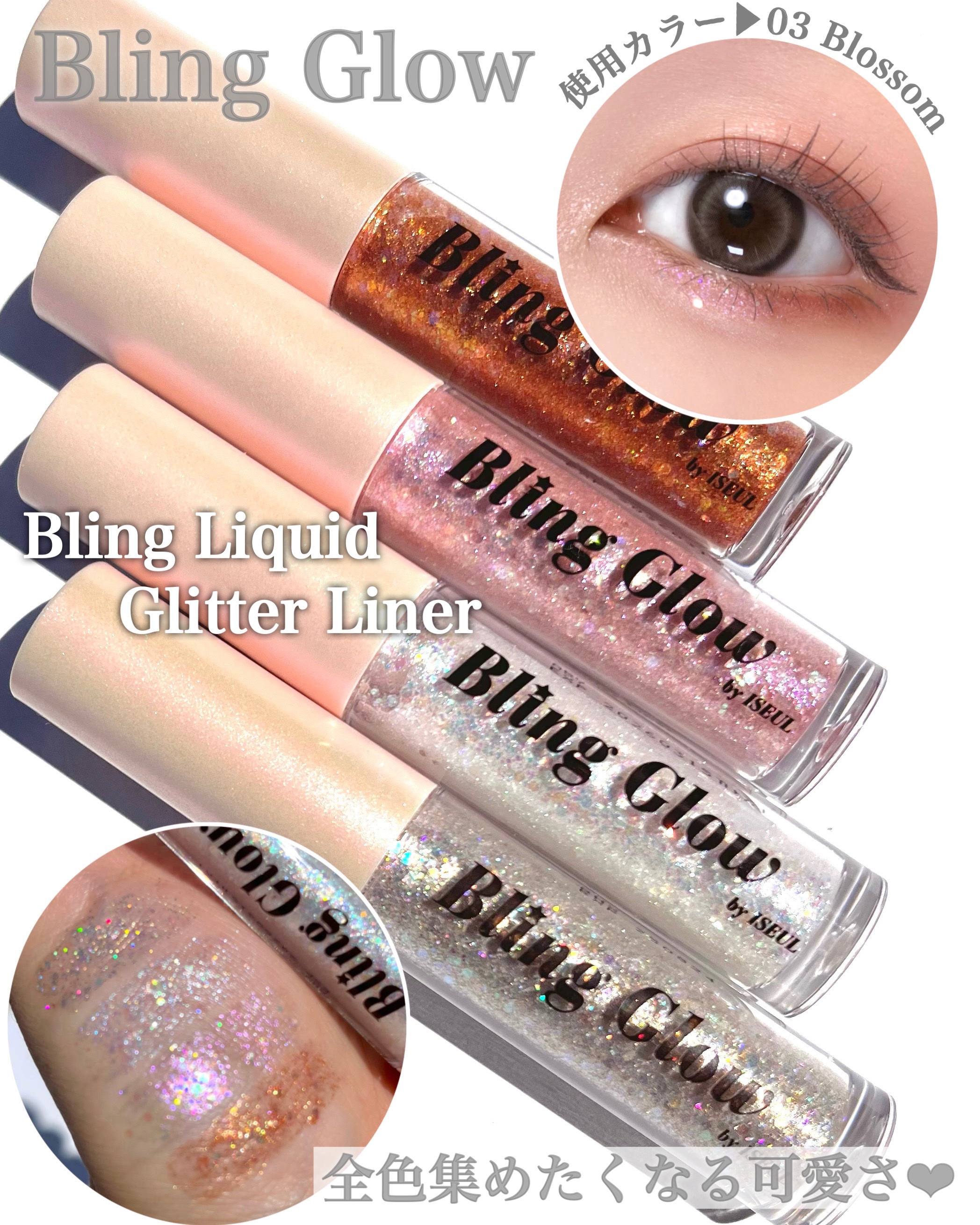 ブリンリキッドグリッターライナー/BLING GLOW/グリッターを使ったクチコミ（1枚目）