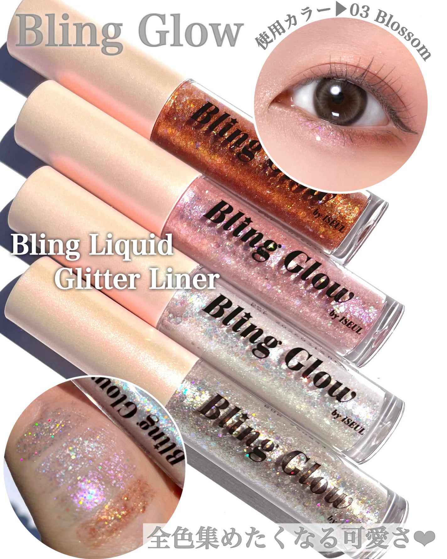 ブリンリキッドグリッターライナー/BLING GLOW/グリッターを使ったクチコミ(1枚目)