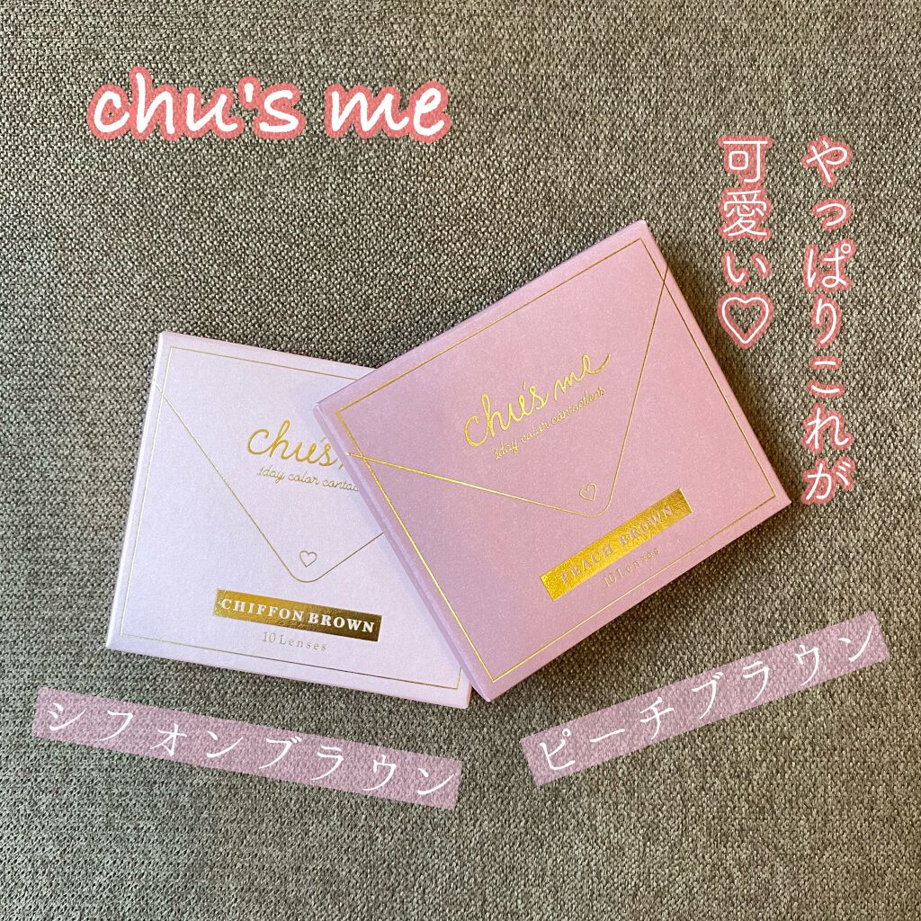 Chu's me 1day/Chu's me/ワンデー（１DAY）カラコンを使ったクチコミ（1枚目）