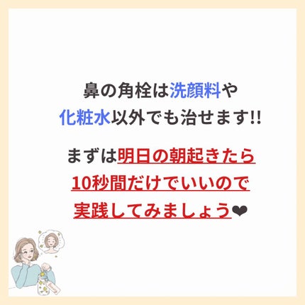 あなたの肌に合ったスキンケア💐コーくん先生 on LIPS 「【超簡単】朝の"コレ"で角栓消えます🔥.
.
あなたの鼻の角栓..」(6枚目)
