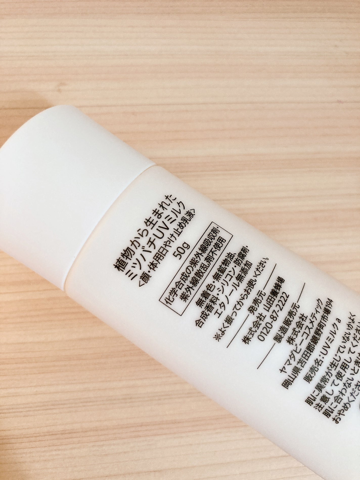 植物から生まれたミツバチUVミルク/アピセラピーコスメティクス/日焼け止めミルクを使ったクチコミ(5枚目)