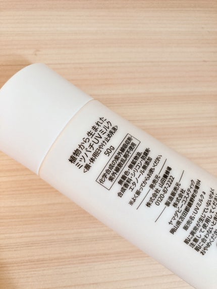 植物から生まれたミツバチUVミルク/アピセラピーコスメティクス/日焼け止めミルクを使ったクチコミ(5枚目)