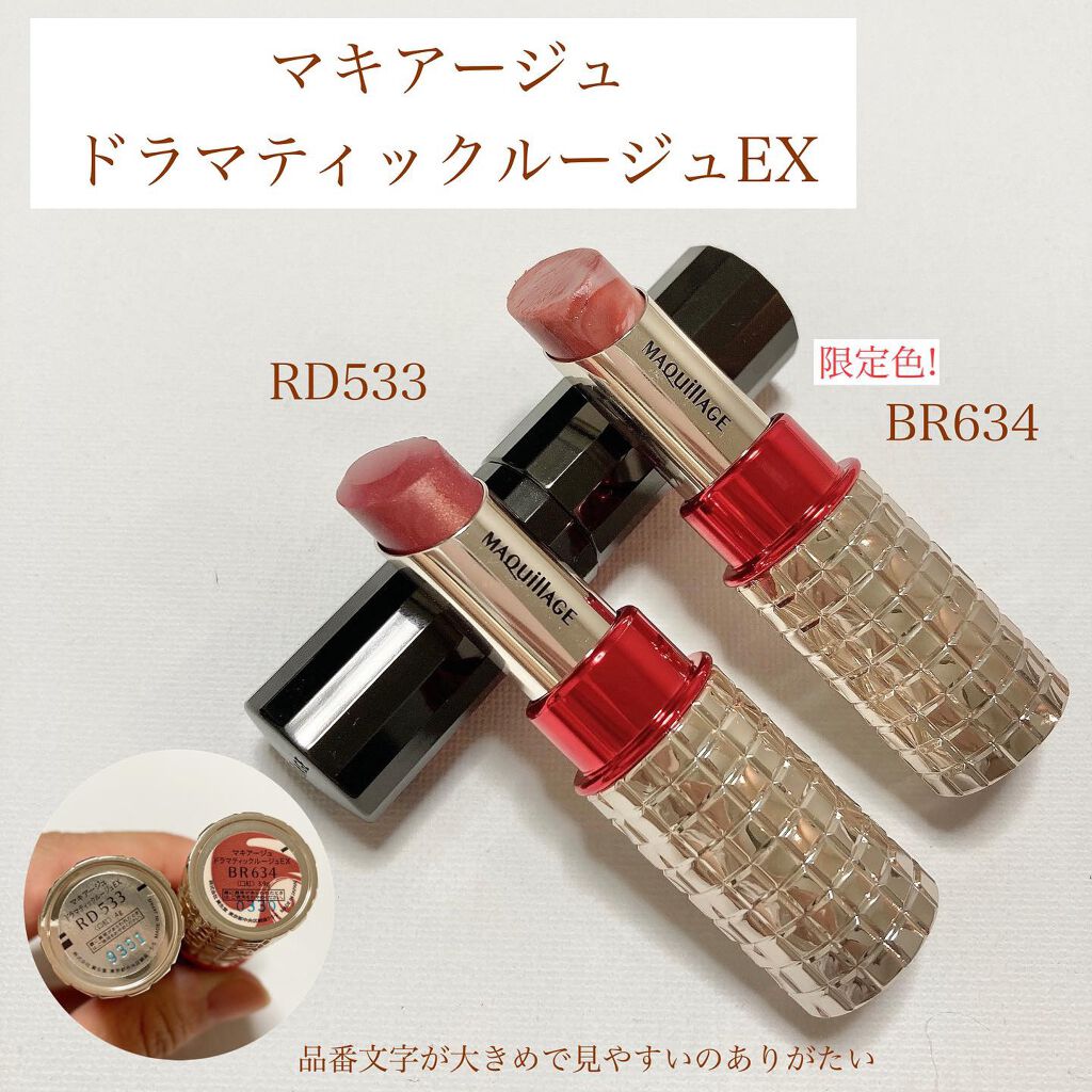 ドラマティックルージュEX/マキアージュ/口紅を使ったクチコミ(1枚目)
