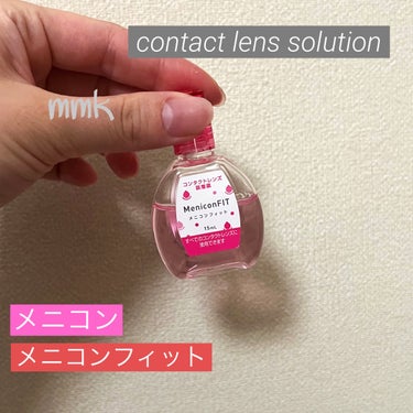 ＼コンタクトレンズユーザーはこれを使うべし🩷／

【メニコン】
メニコンフィット
15ml


◆POINT
 ☑️うるおいをキープ

 ☑️ふんわりやさしいつけ心地

 ☑️レンズの汚れをブロック

