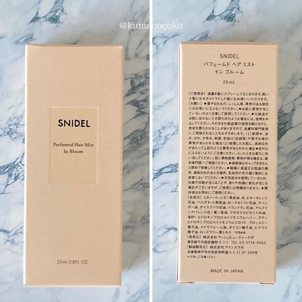 スナイデル パフュームド ヘア ミスト In Bloom/SNIDEL BEAUTY/ヘアミストを使ったクチコミ(6枚目)