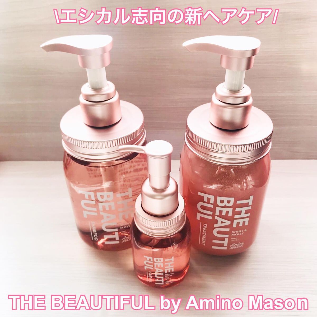 アミノメイソン シャイニー&モイスト ヘアオイル/アミノメイソン/ヘアオイルを使ったクチコミ(1枚目)