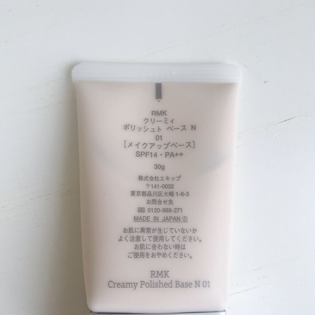 クリーミィ ポリッシュト ベース N/RMK/化粧下地を使ったクチコミ（2枚目）