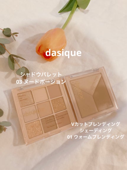 シャドウパレット/dasique/アイシャドウパレットを使ったクチコミ(9枚目)