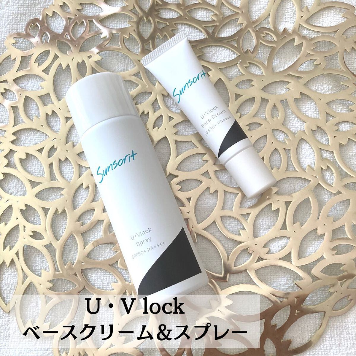 U・Vlockスプレー/サンソリット/日焼け止めミスト・スプレーを使ったクチコミ（1枚目）