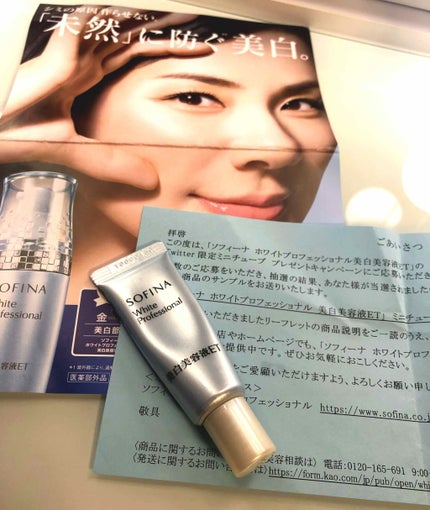 美白美容液ET/ソフィーナ ホワイトプロフェッショナル/美容液を使ったクチコミ(1枚目)