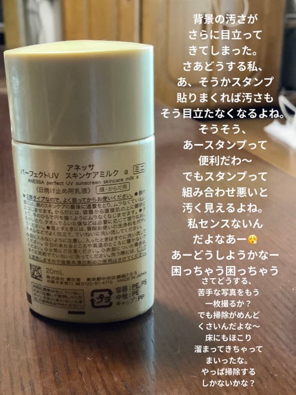 パーフェクトUV スキンケアミルク a|アネッサの口コミ - ANESSA パーフェクトUV スキンケアミルク a|アネッサの口コミ - ANESSA