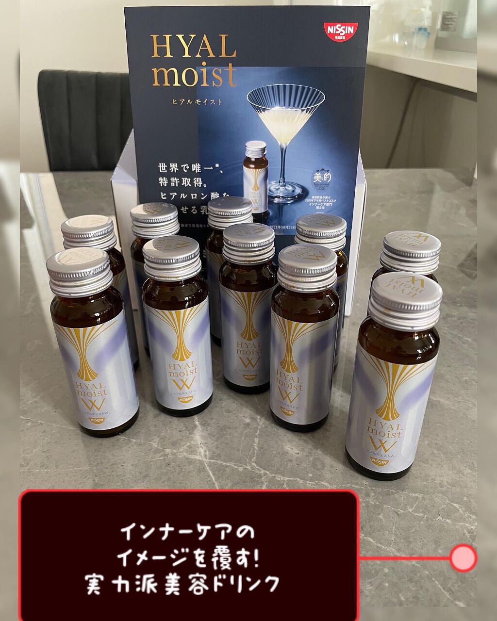 ヒアルモイスト W/日清食品/美容ドリンクを使ったクチコミ(1枚目)