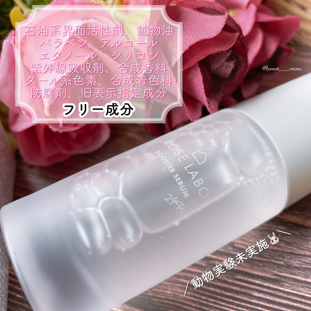 ローズブースターセラム/ROSE LABO/美容液を使ったクチコミ（3枚目）