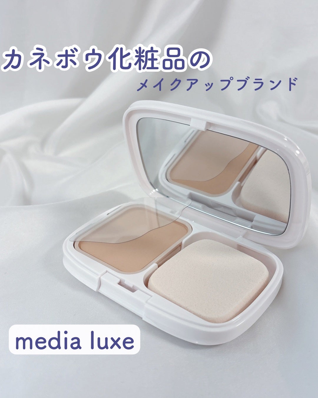 パウダーファンデーション/media luxe/パウダーファンデーションを使ったクチコミ(1枚目)