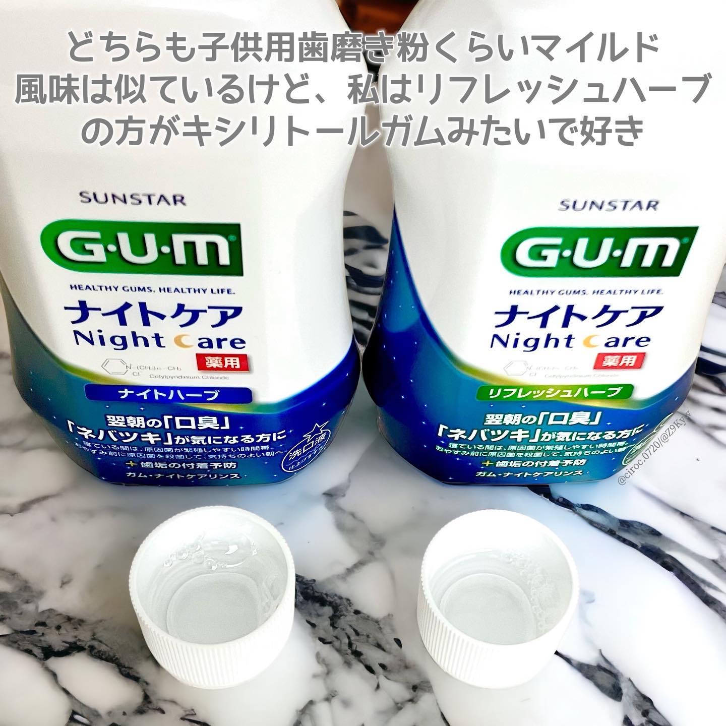 デンタルリンス ナイトケア/GUM/マウスウォッシュ・スプレーを使ったクチコミ（3枚目）
