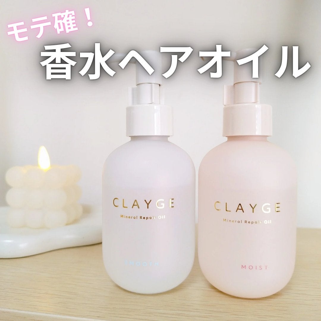 ミネラルリペアオイル スムース/CLAYGE/ヘアオイルを使ったクチコミ(1枚目)
