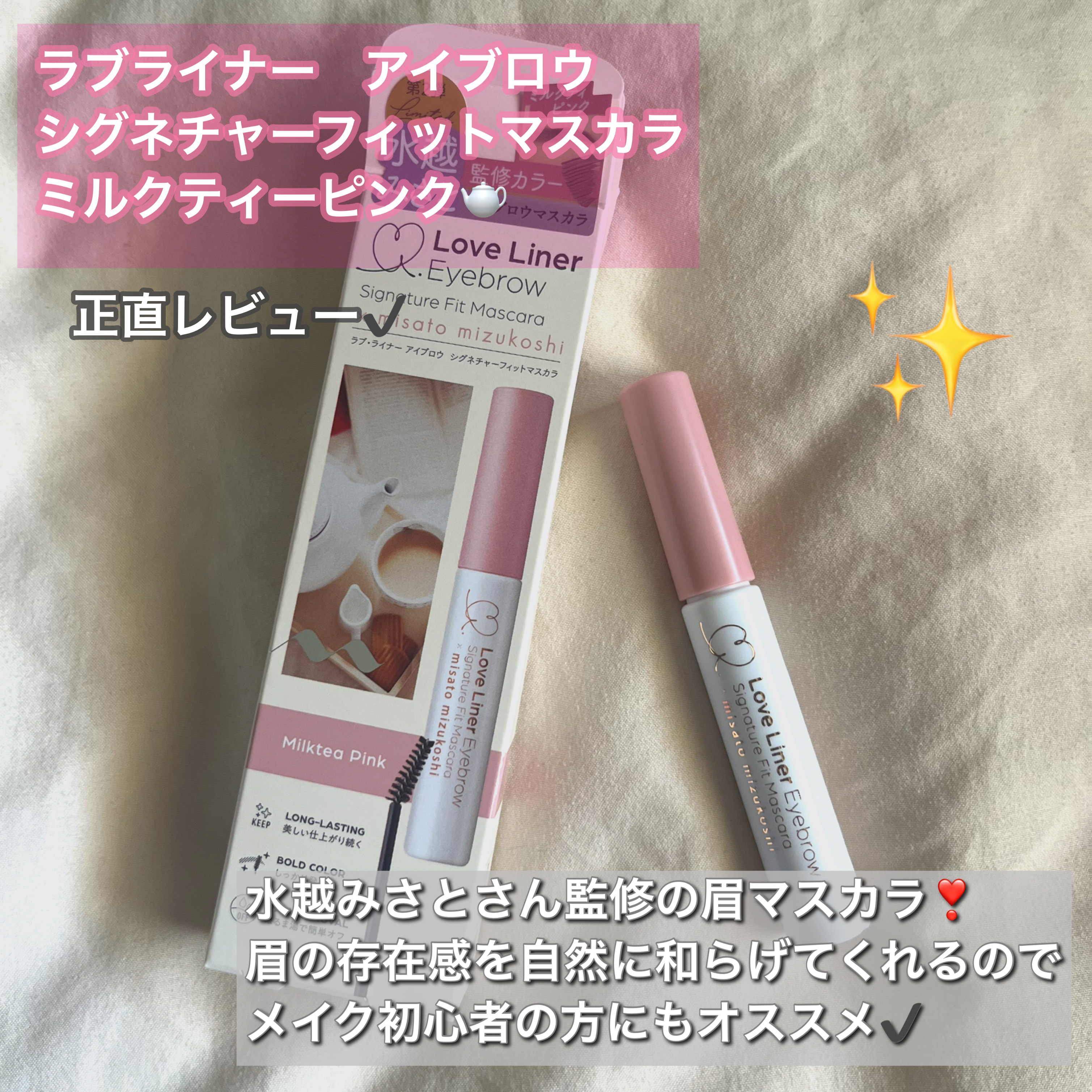 ラブ・ライナー シグネチャーフィットマスカラ ＭＭＣ２＜アイブロウ＞/ラブ・ライナー/眉マスカラを使ったクチコミ（1枚目）