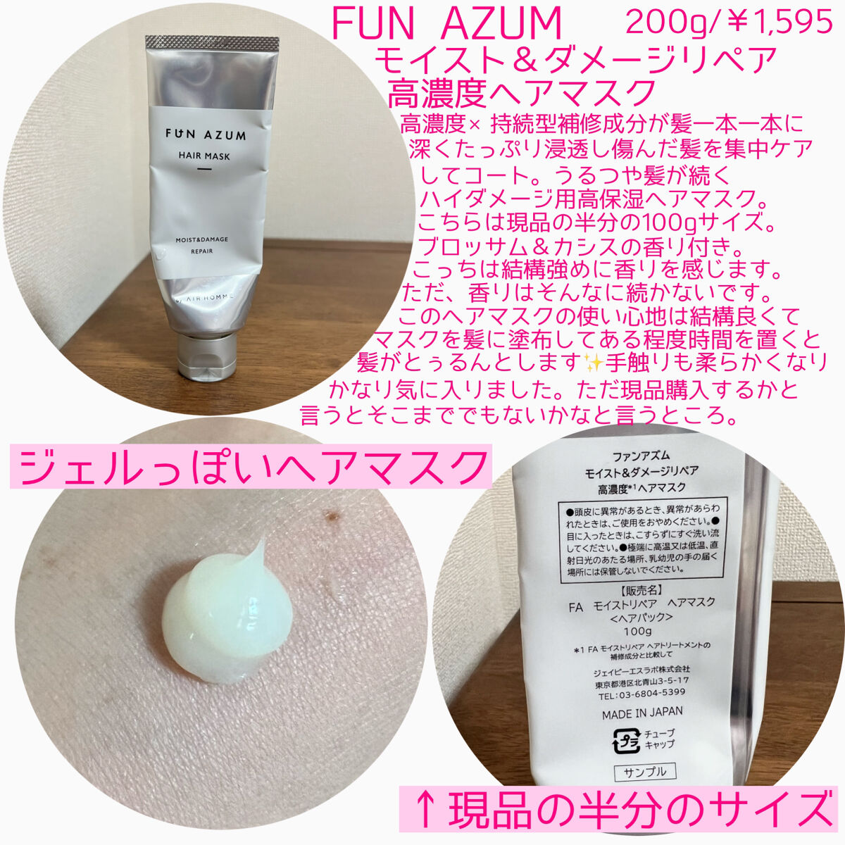 モイスト＆ダメージリペア 高濃度ヘアマスク/FUN AZUM/ヘアマスク・ヘアパックを使ったクチコミ（2枚目）