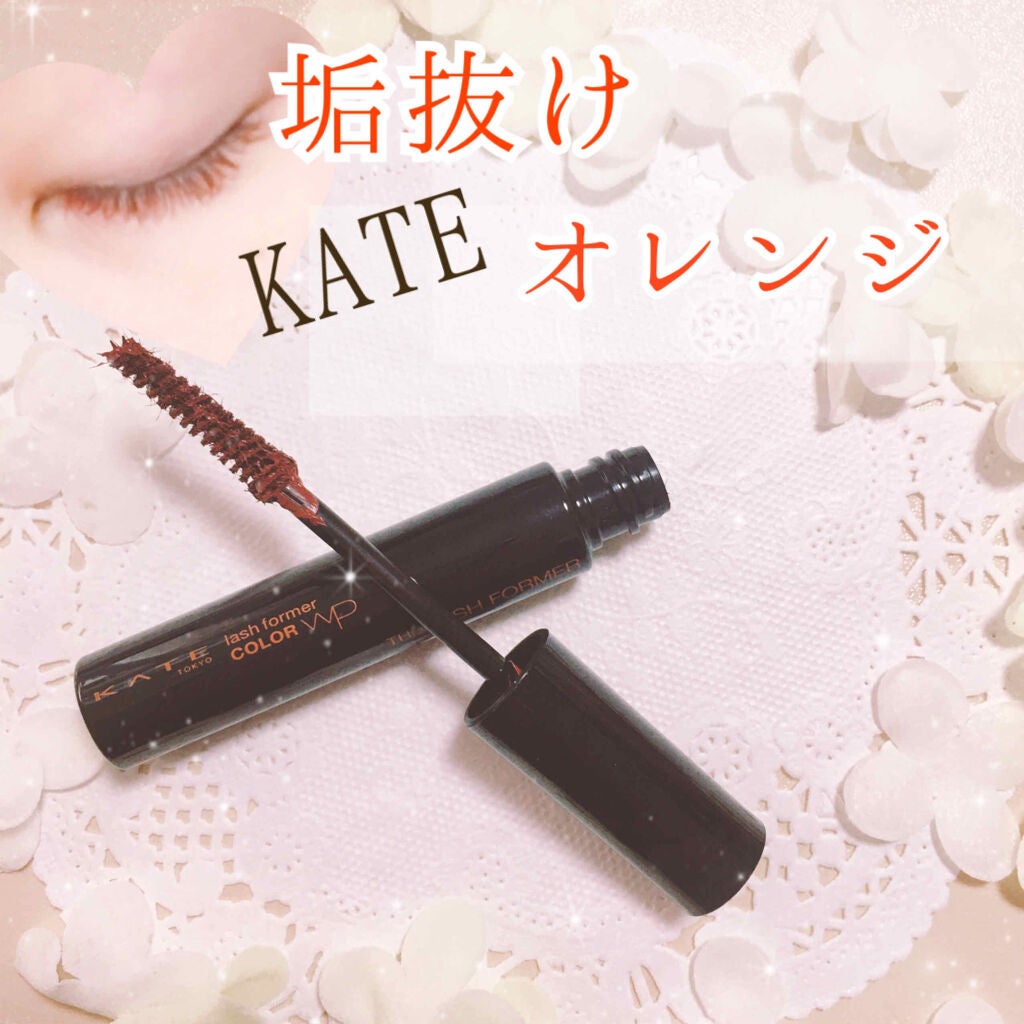 ラッシュフォーマー(カラー)/KATE/マスカラを使ったクチコミ(1枚目)