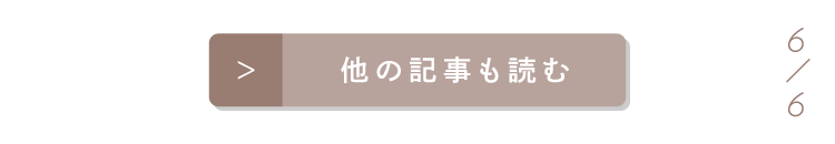 「【Brand Pick Up!】誇り高き美のミューズ、コスメデコルテ」の画像(#677775)