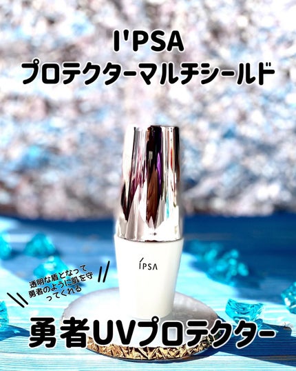 プロテクター マルチシールド/IPSA/日焼け止めミルクを使ったクチコミ(1枚目)