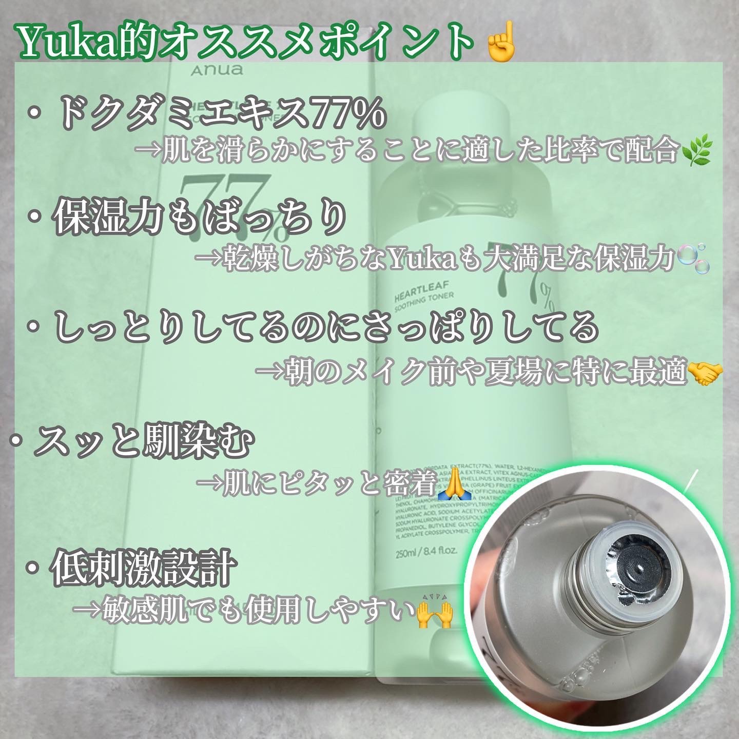 ドクダミ 77 スージングトナー/Anua/化粧水を使ったクチコミ（3枚目）