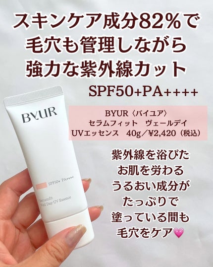 セラムフィット ヴェール デイ UV エッセンス/ByUR/日焼け止めローションを使ったクチコミ(2枚目)