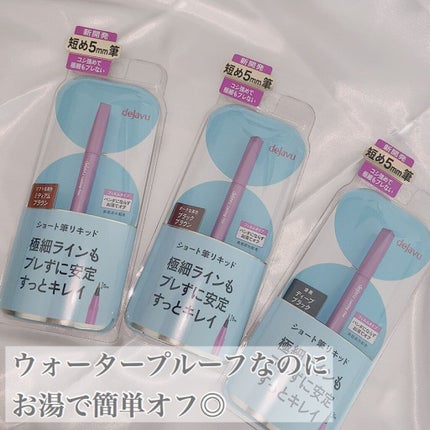 「密着アイライナー」ショート筆リキッド/デジャヴュ/リキッドアイライナーを使ったクチコミ(2枚目)