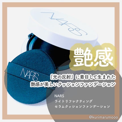 NARS ライトリフレクティング セラムクッション ファンデーション/NARS/クッションファンデーションを使ったクチコミ(1枚目)