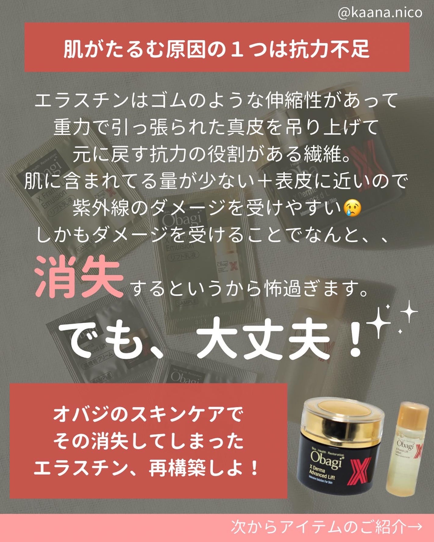 オバジX ダーマアドバンスドリフト/オバジ/フェイスクリームを使ったクチコミ(2枚目)