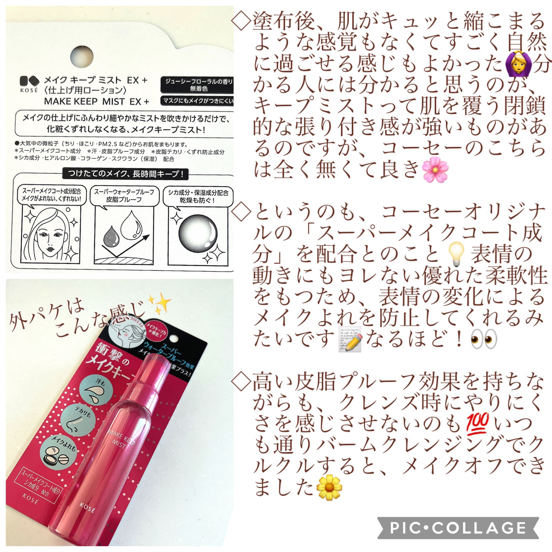メイク キープ ミストEX +/コーセーコスメニエンス/ミスト状化粧水を使ったクチコミ（3枚目）