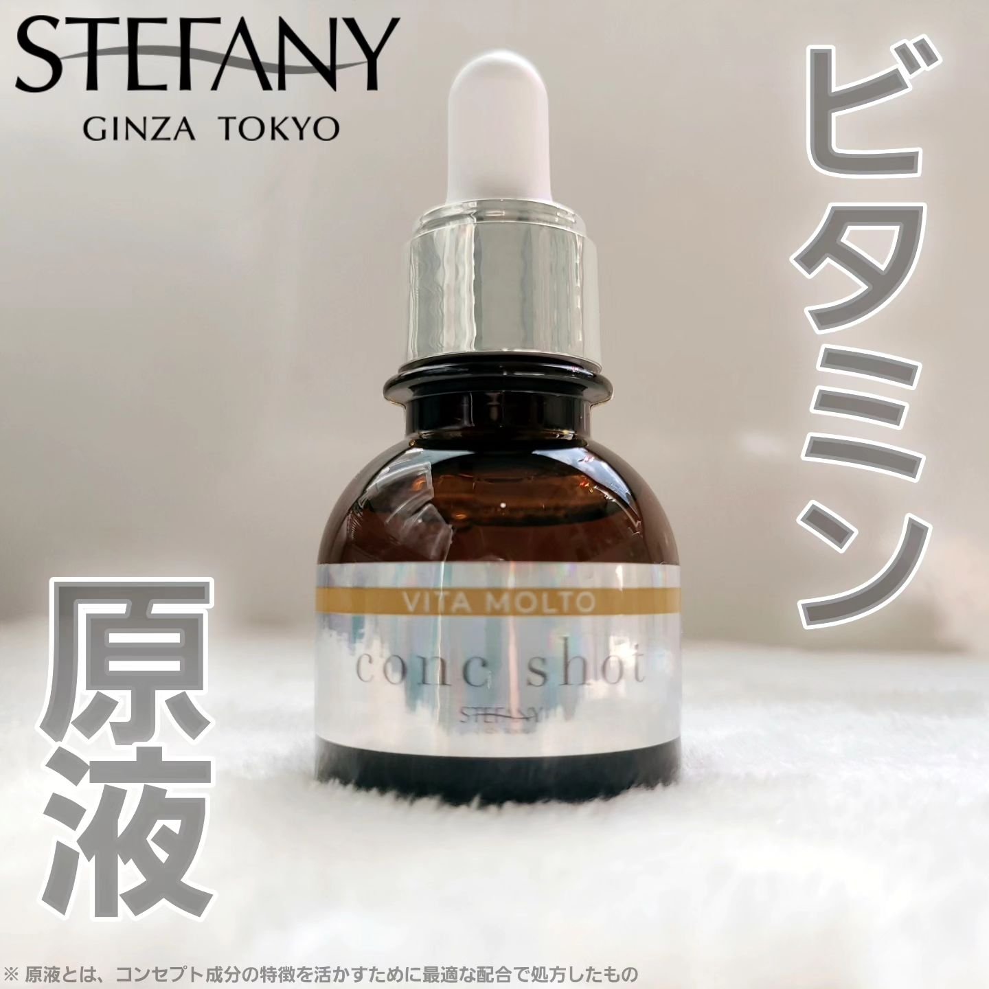 コンクショット ビタモルト/ステファニー/美容液を使ったクチコミ（1枚目）