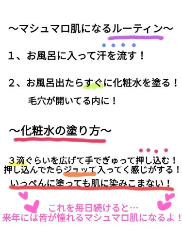 いろは🌠 on LIPS 「こんばんは！今回は、もちマシュ肌になれる化粧水の塗り方！を紹介..」（2枚目）