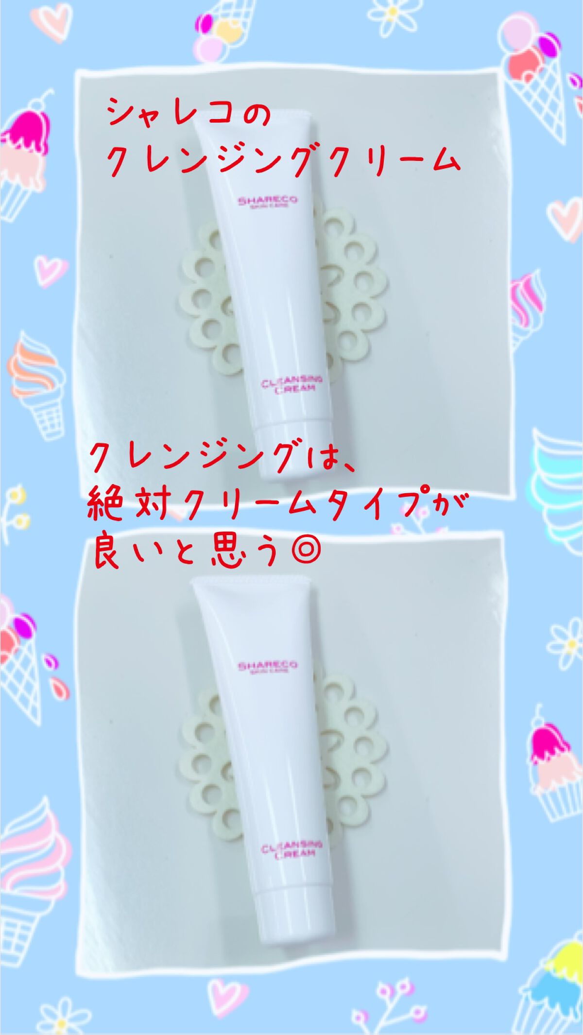 クレンジングクリーム/シャレコ/クレンジングクリームを使ったクチコミ(1枚目)