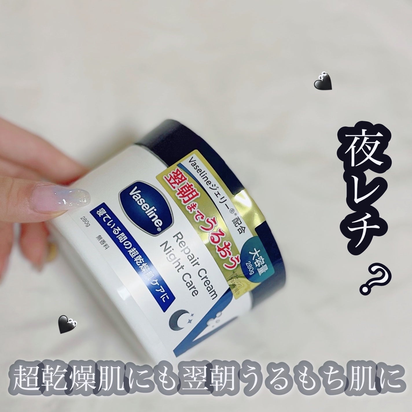 ヴァセリンリペアクリームナイトケア/ヴァセリン/ボディクリームを使ったクチコミ(1枚目)