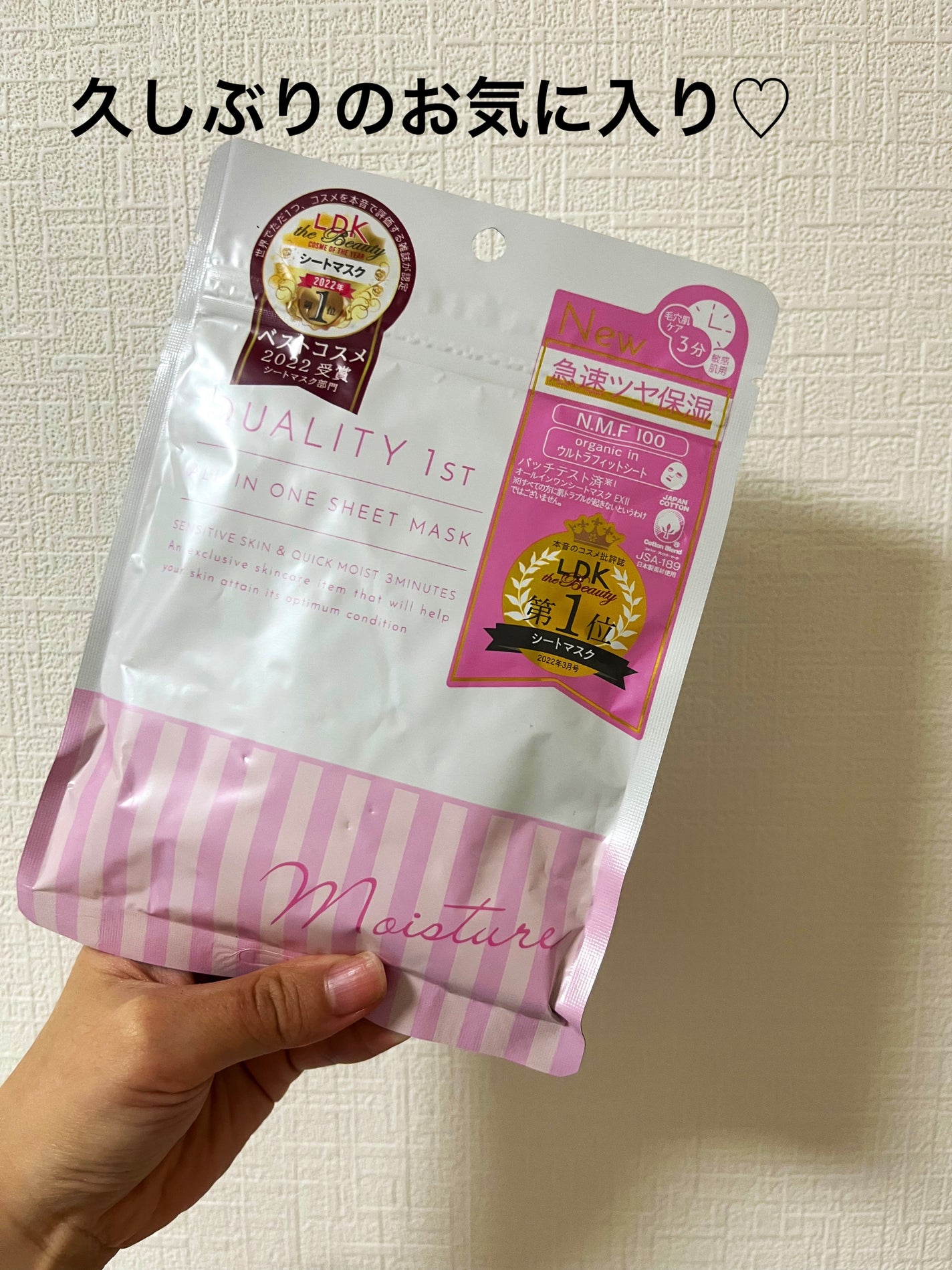 オールインワンシートマスク モイストEXプラス 携帯用/クオリティファースト/シートマスク・パックを使ったクチコミ(1枚目)