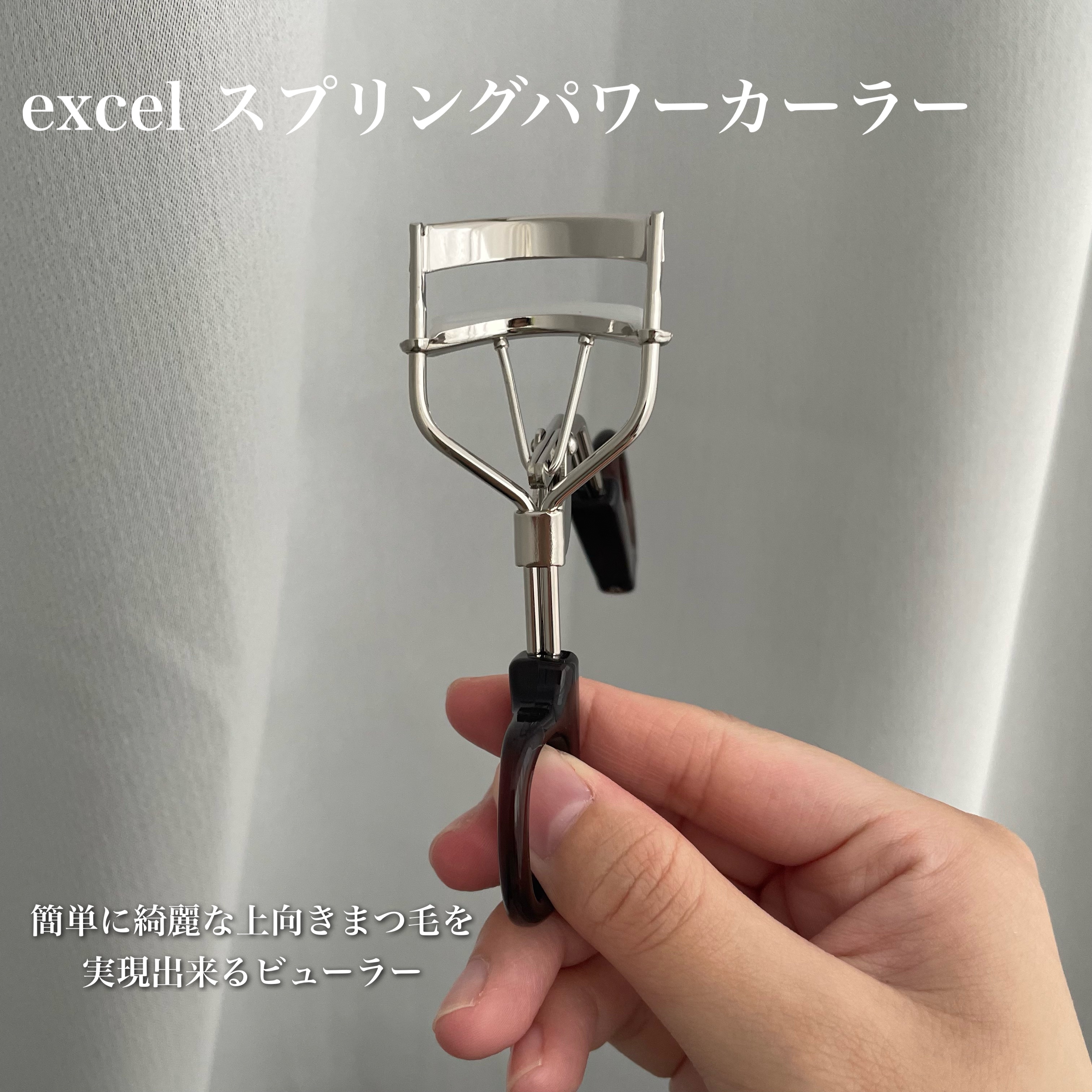 スプリングパワーカーラー/excel/ビューラーを使ったクチコミ（2枚目）
